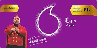 كود كارت فودافون فكة 6 جنيه