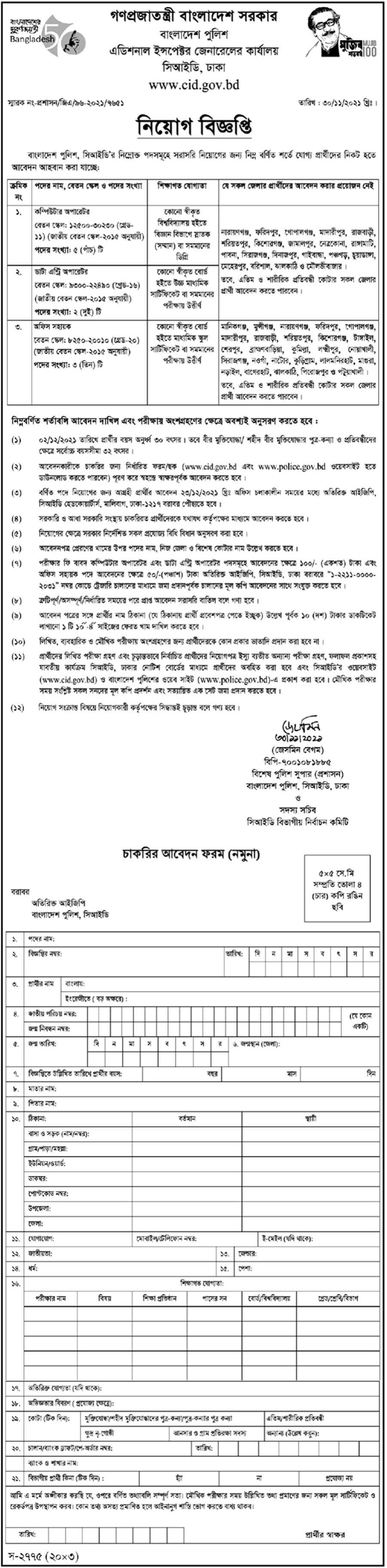 Bangladesh Police govt  Job Circular 2021- teletalk online Apply