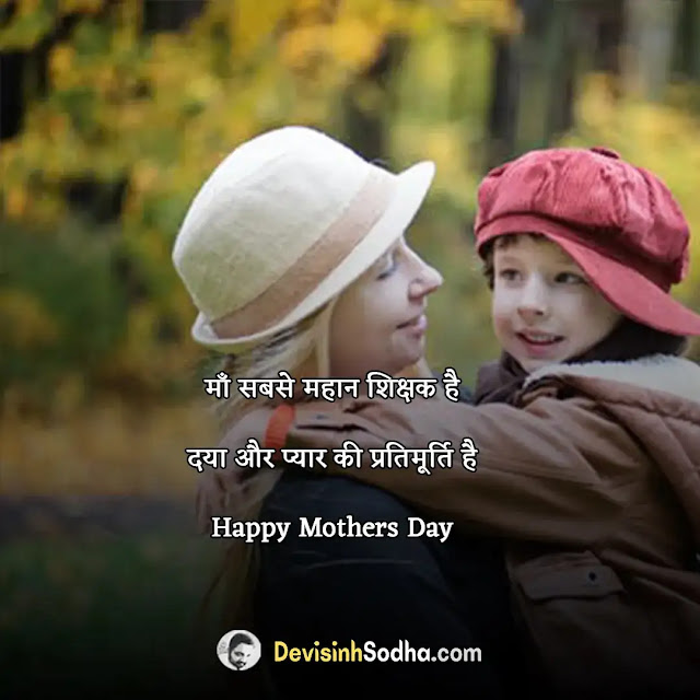 happy mother's day shayari in hindi, मातृ दिवस की शायरी, मातृ दिवस पर शायरी, माँ के लिए स्टेटस, माँ पर रुला देने वाली शायरी, माँ पर शायरी, जिसकी माँ नहीं होती शायरी, माँ पर दो लाइन शायरी, mothers day images shayari, mother day shayari in urdu, mother day shayari 2 line