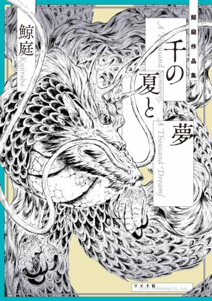 Mil veranos y sueños (A Thousand Summers, A Thousand Dreams | Sen no Natsu to Yume) manga - Kujiraba