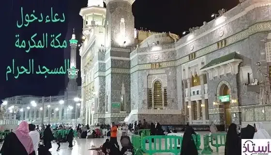 Details-of-The-prayer-and-greeting-of-the-Grand-Mosque