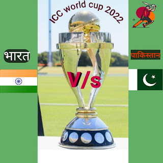 ICC WORLD CUP 2022 INDIA VS PAKISTAN