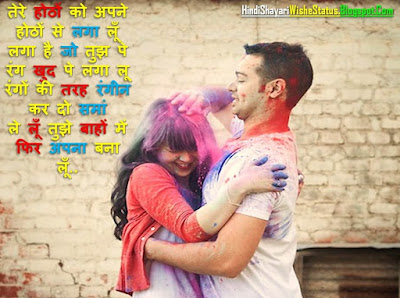 Holi Shayari For Girlfriend and Boyfriend Hindi