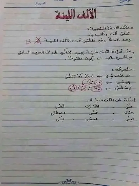 الألف اللينة