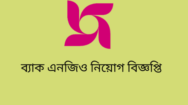 BRAC NGO Job Circular 2022