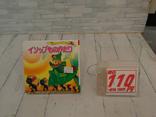 中古絵本　イソップものがたり　１１０円