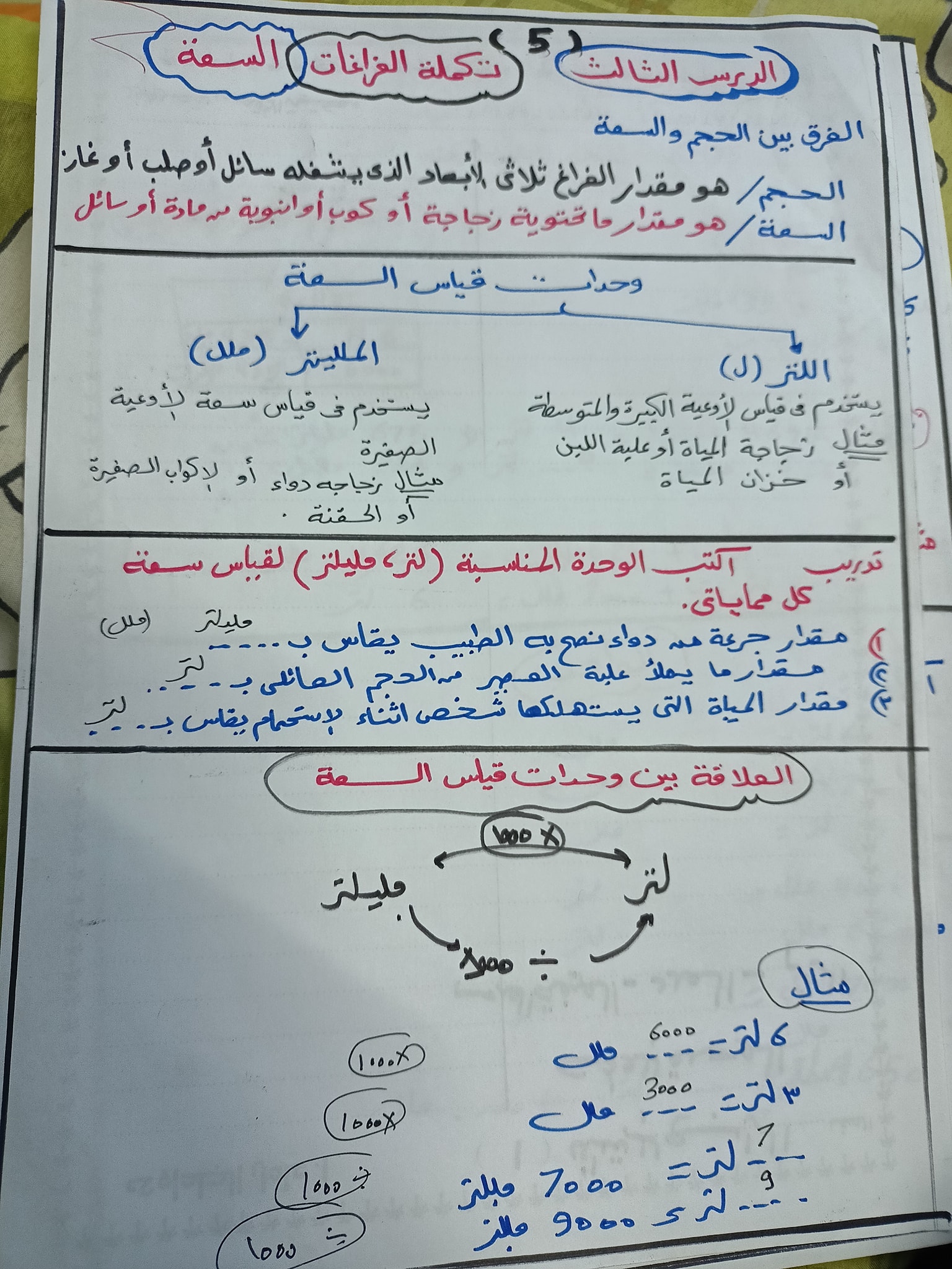 مراجعة الوحدة الثالثة رياضيات الصف الرابع المنهج الجديد مستر عادل الجلداوي AVvXsEjmJk1T6VS_ak3qSVkIy0gJXPPmgt8oMIRkBBNVs4_mzKx8J5veubz_LKnoqLTWlftDgWBdsHoM1UPyUOIYqd-M_0Plbs_WO2dpnzzd8no903h0G_PrMmG0hcE_uw9QWy0ke5oFzfJkxa3sH5efHokT_co6hWqGD8M0cHXLAJR1-6UG8wxeO5n-UmA0lg=s16000