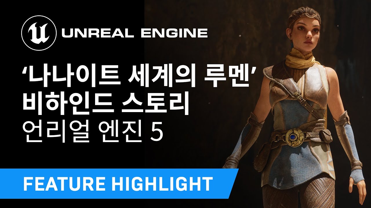 언리얼 엔진 5.5