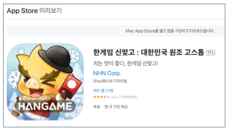 앱스토어 신맞고설치화면