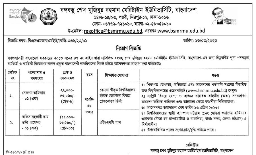 দৈনিক পত্রিকা চাকরির খবর ১৪ মার্চ ২০২৩ - All Daily Newspaper Job Circular 14 March 2023 - আজকের চাকরির খবর ১৪-০৩-২০২৩ - আজকের চাকরির খবর ২০২৩ - চাকরির খবর ২০২৩ - দৈনিক চাকরির খবর ২০২৩ - Chakrir Khobor 2023-2024 - Job circular 2023-2024