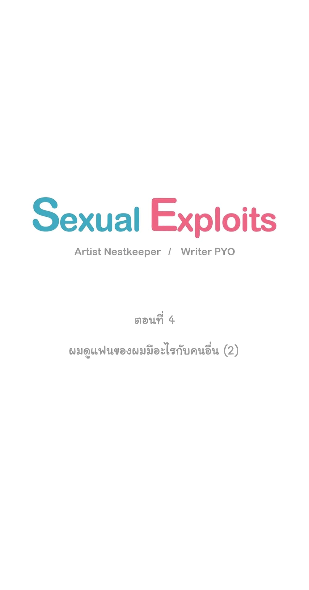 Sexual Exploits - หน้า 4