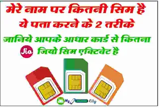 www.tafcop.dgtelecom.gov.in । सिम कार्ड नंबर डिटेल्स ऑनलाइन इंडिया । Aadhar card se kitne sim chalu hai kaise pata kare । Aadhaar authentication history