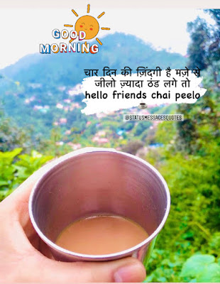 Good Morning Hello Friends Chai Peelo