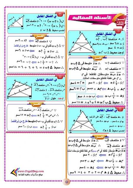 مراجعة نهائية لرياضيات الصف الثاني الاعدادي الترم الاول