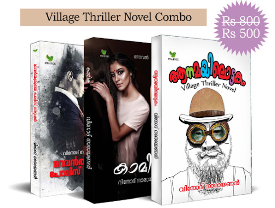 Village Thriller Combo Rs 500