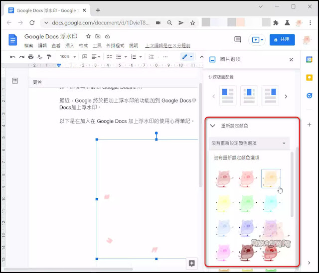 Google Docs文件新增「浮水印」功能，輕鬆為Google 文件加上、編輯、刪除「浮水印」以及建立「浮水印」範本