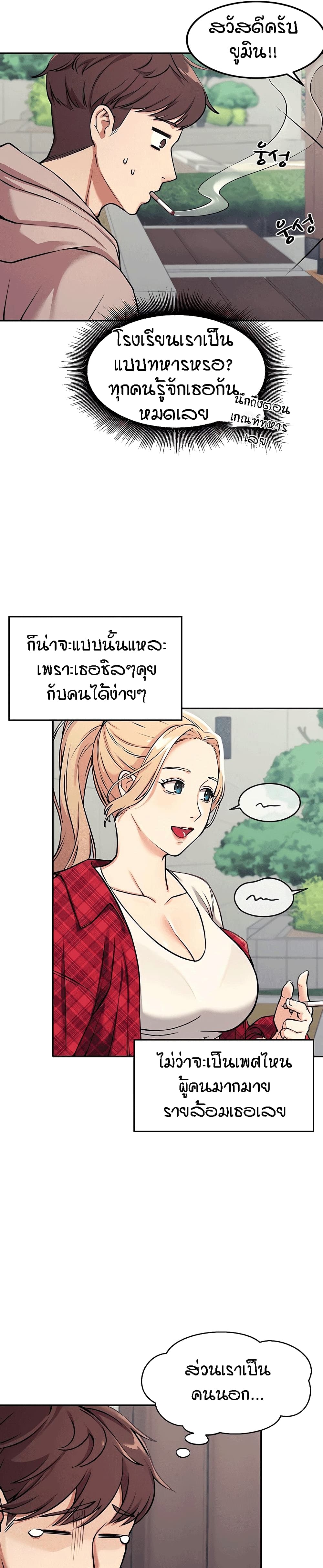 Is There No Goddess in My College? - หน้า 21