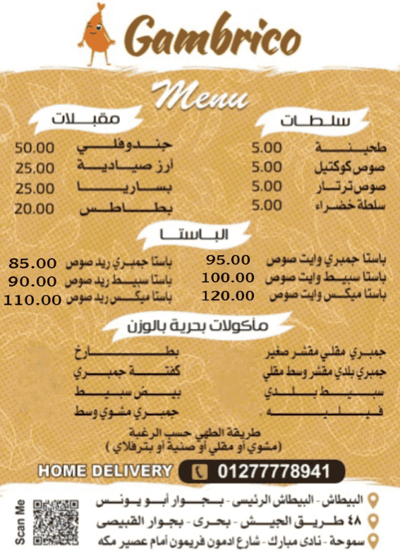 اسعار مطعم جمبريكو الاسكندرية
