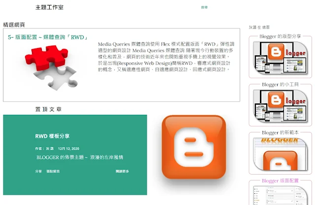 Blogger 的版型製作教學