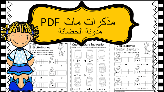 Kindergarten online math  Grade 1 مذكرات ماث PDF