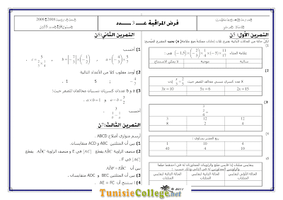 تحميل فرض مراقبة 3 رياضيات سنة 8 مع الاصلاح pdf  Math 8, فرض مراقبة 3 رياضيات سنة ثامنة , تمارين رياضيات سنة ثامنة مع الإصلاح موقع مسار التميز