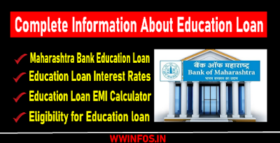 Bank of Maharashtra Education Loan | How to take Bank of Maharashtra Education Loan / Education Loan