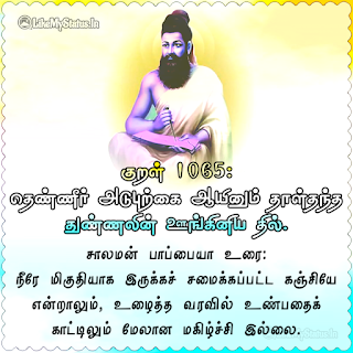 Thirukkural 1065