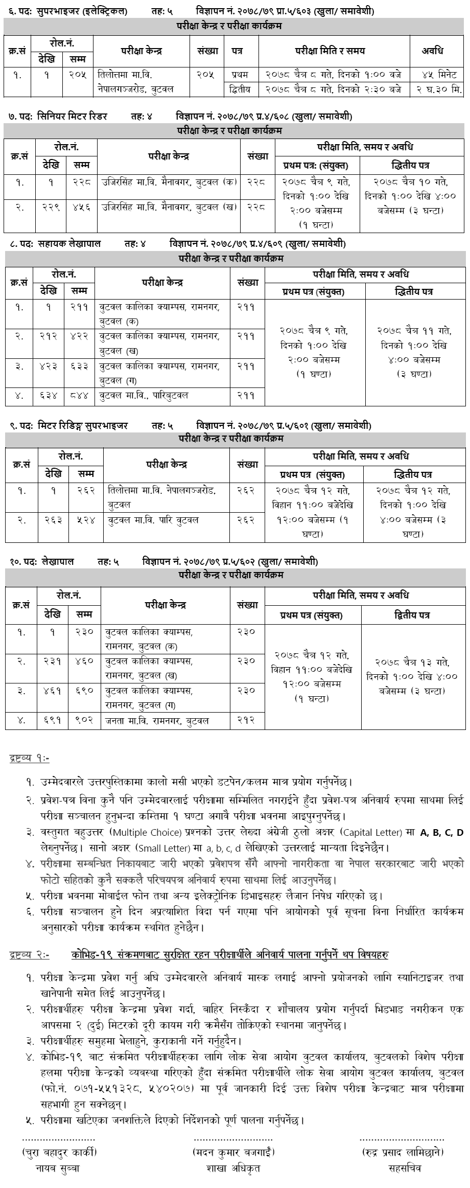 Nepal Electricity Authority Butwal Exam Center