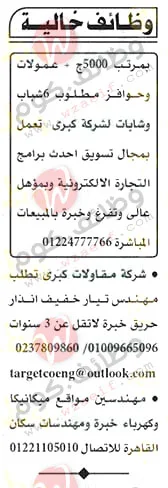 وظائف اهرام الجمعة 10-12-2021 | وظائف جريدة الاهرام اليوم على وظائف دوت كوم