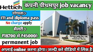 Hittech india Pvt Ltd company pithampur job vacancy