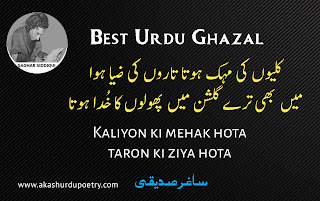 Sagar siddiqui best ghazal in urdu Hindi sad poetry
