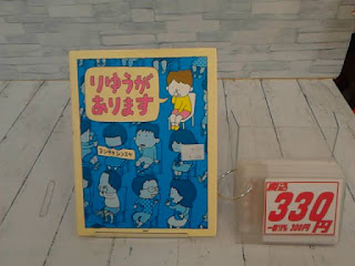 中古絵本　りゆうがあります　３３０円