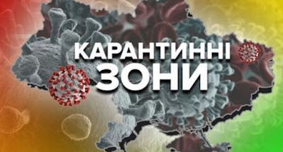 Ще 4 області оголошено "червоною" карантинною зоною