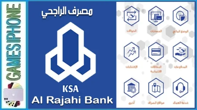 برنامج Al Rajhi Bank apk