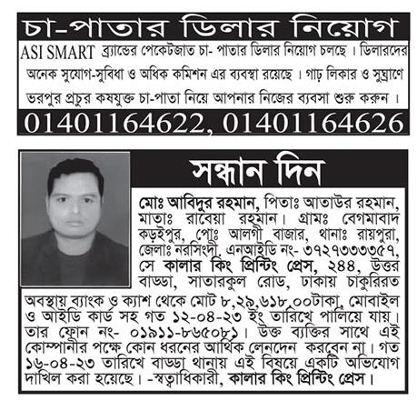 All Daily Newspaper Job Circular 07 May 2023 - দৈনিক পত্রিকা চাকরির খবর ০৭ মে ২০২৩ - আজকের চাকরির খবর ০৭-০৫-২০২৩ - সাপ্তাহিক চাকরির খবর পত্রিকা ০৭ মে ২০২৩ - আজকের চাকরির খবর ২০২৩ - চাকরির খবর ২০২৩ - দৈনিক চাকরির খবর ২০২৩-২০২৪ - Chakrir Khobor 2023-2024 - Job circular 2023-2024 - সাপ্তাহিক চাকরির খবর 2023 - Saptahik chakrir khobor 2023