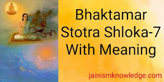 Bhaktamar Stotra Shloka-7