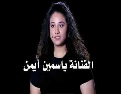 تفاصيل اللحظات الاخيرة للحادث المروع  للفنانة ياسمين أيمن