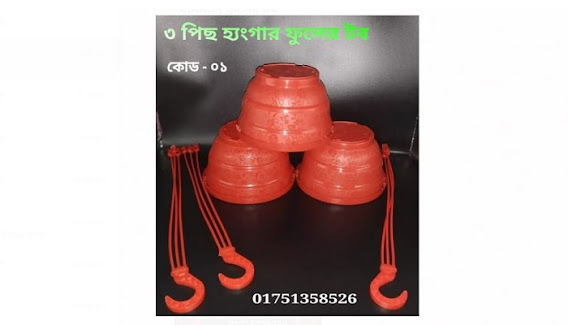ফুলের টবের ছবি