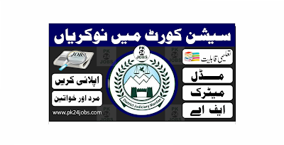 Session Court Jobs 2022 – Government Jobs 2022