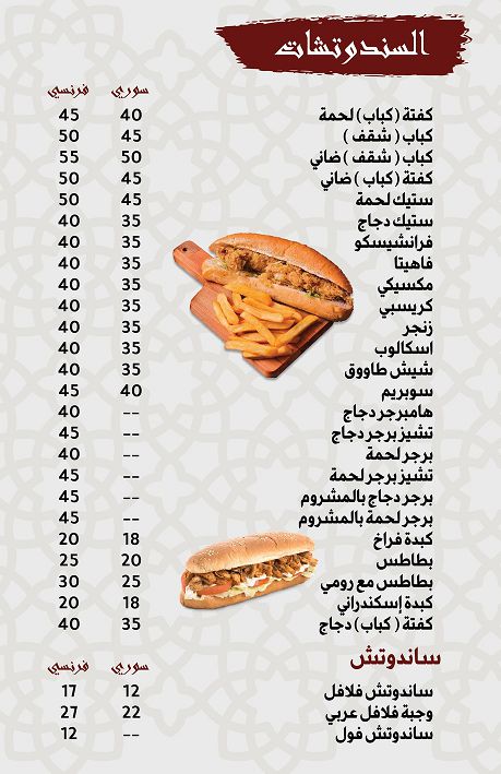منيو و فروع و رقم مطعم عروس دمشق في الاسكندرية , الخط الساخن