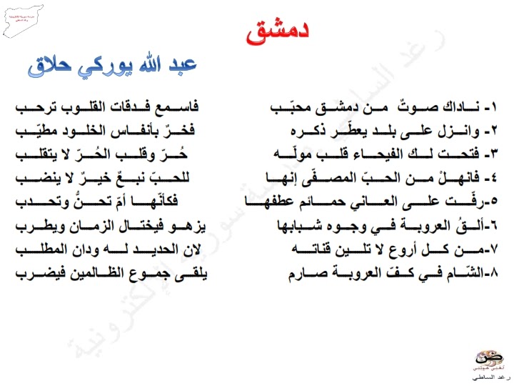 شرح قصيدة دمشق في مادة اللغة العربية للصف الثامن الفصل الدراسي الاول-