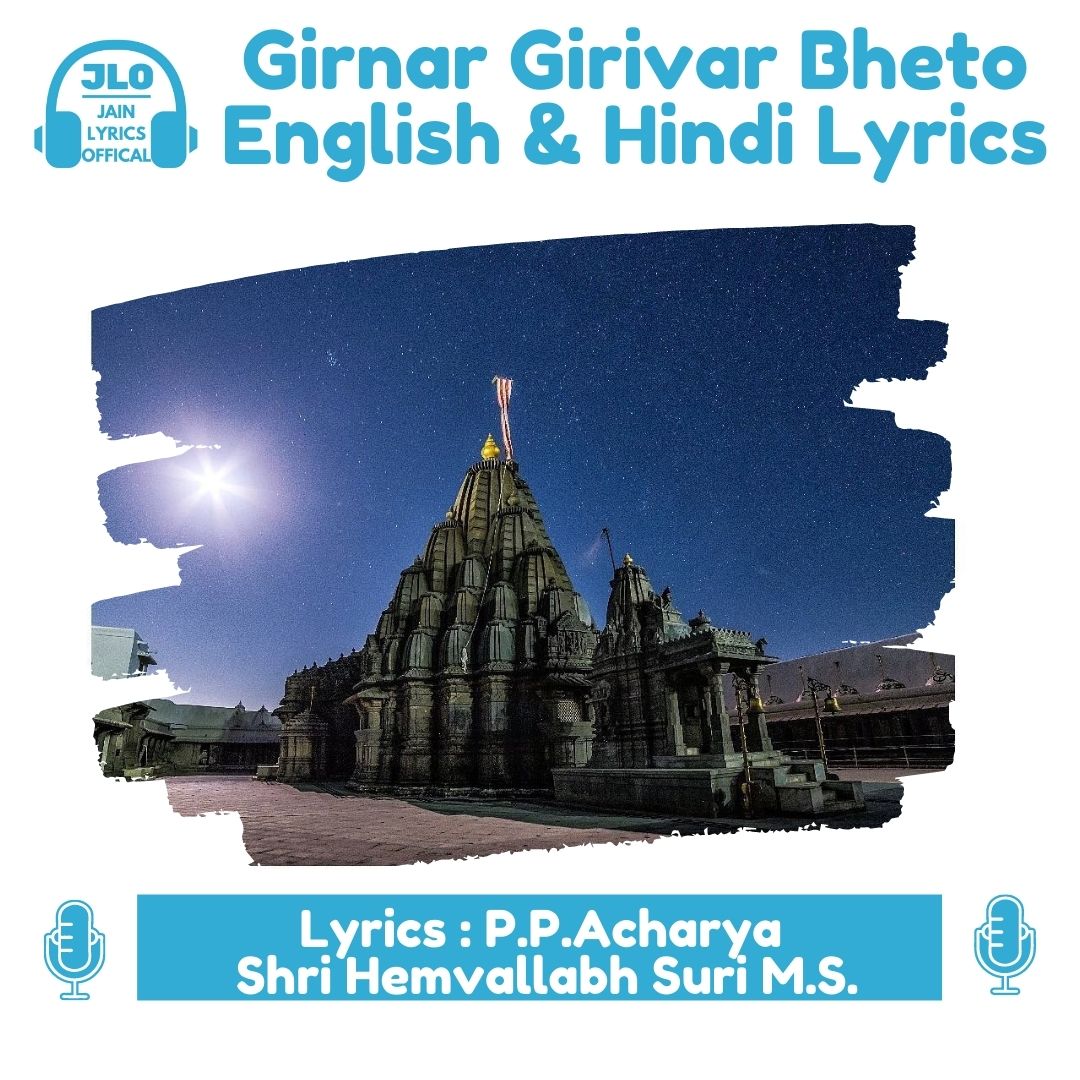 Girnar Girivar Bheto (Lyrics) Jain Girnar Song