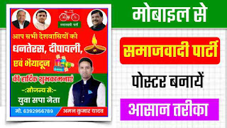121 Poster | Samajwadi party Poster Background | Samajwadi party background  download | KBMHelp