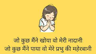 Prayer Shayari in Hindi