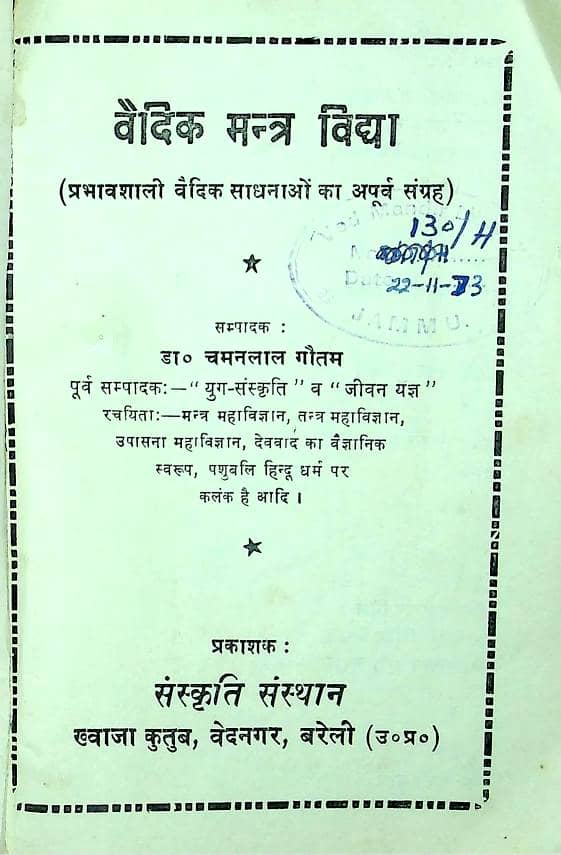 Vaidik-Mantra-Vidya-Hindi-Book-PDF