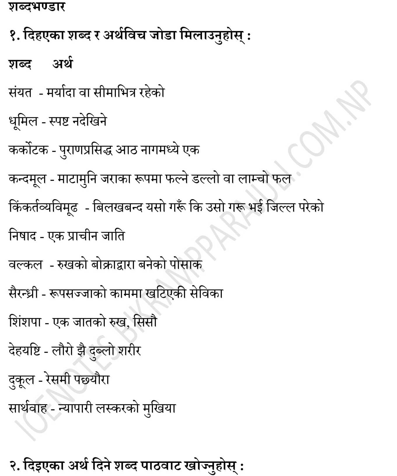 class 12 nepali chapter 2 exercise