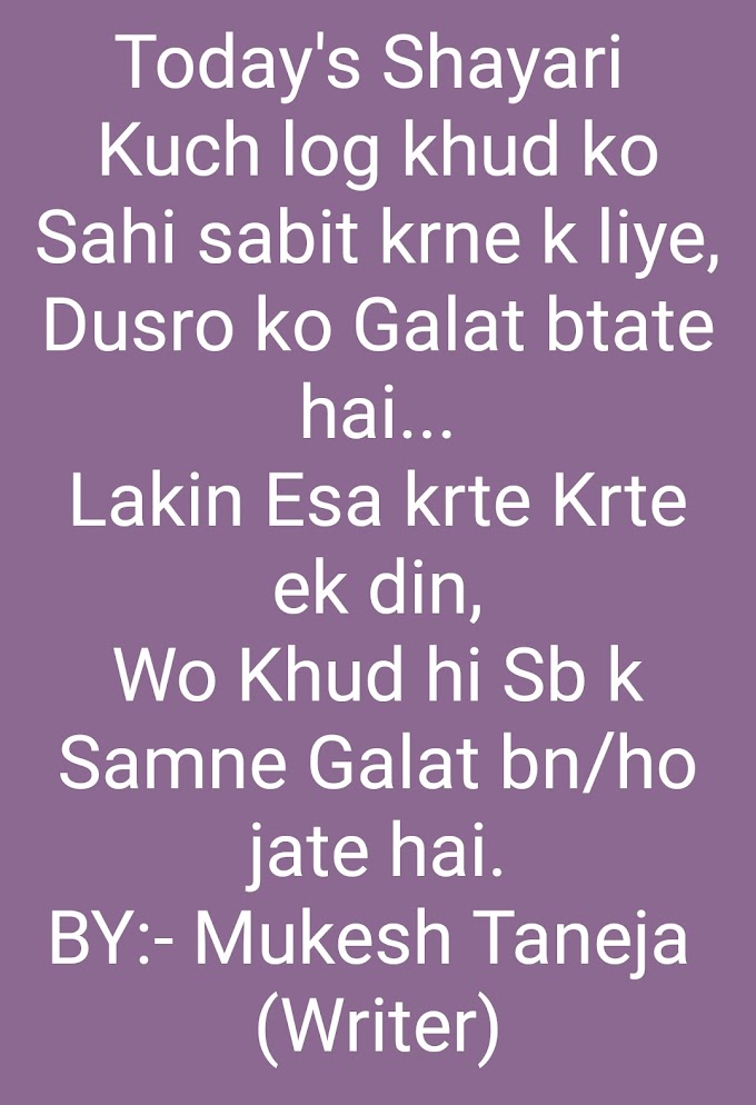 बेहतरीन और अनोखी शायरी (अपने दिल को छूएं) Best and Unique Shayari (Touch on your Heart) Write by:- Mukesh Taneja