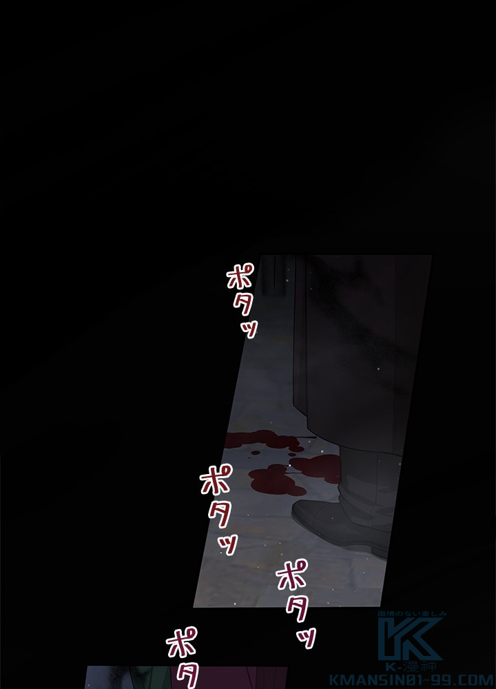 ダークヒーローの娘になる方法 12話 - 46