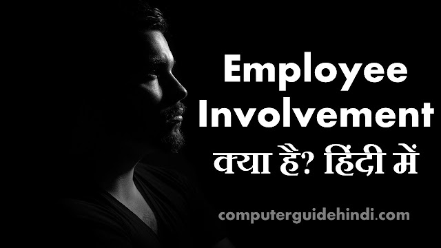 Employee Involvement क्या है?