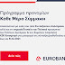 ΠΣΥΜΕΛΣ : Ανοίξτε - μεταφέρετε τον λογαριασμό Μισθοδοσίας στην EUROBANK και βγείτε κερδισμένοι 